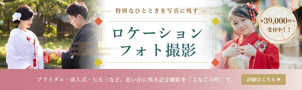 ロケーションフォトページへ